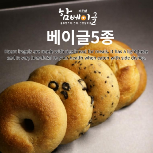 쌀베이글 5종 세트