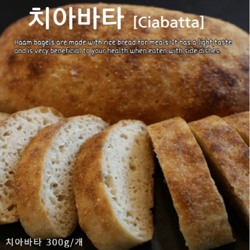 쌀치아바타